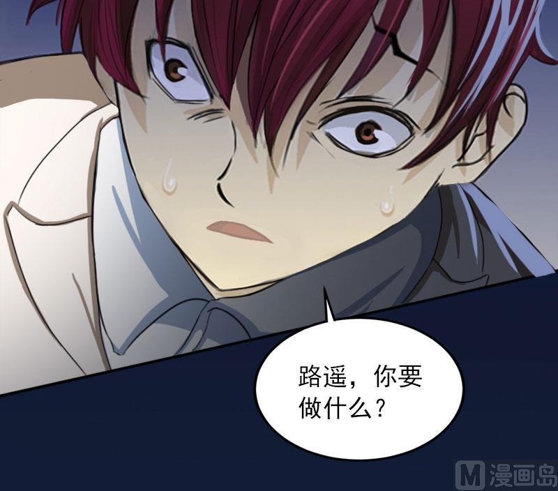 《掠爱成瘾霸少请温柔》第37话 去地狱里忏悔吧！ 第30页