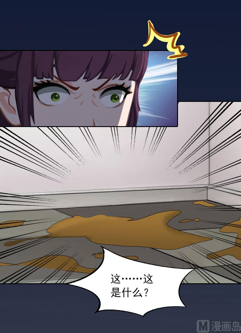 《掠爱成瘾霸少请温柔》第37话 去地狱里忏悔吧！ 第31页