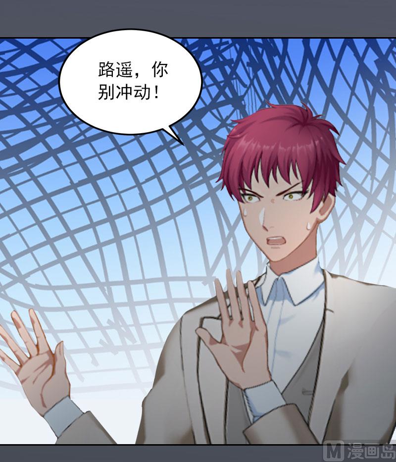 《掠爱成瘾霸少请温柔》第37话 去地狱里忏悔吧！ 第33页