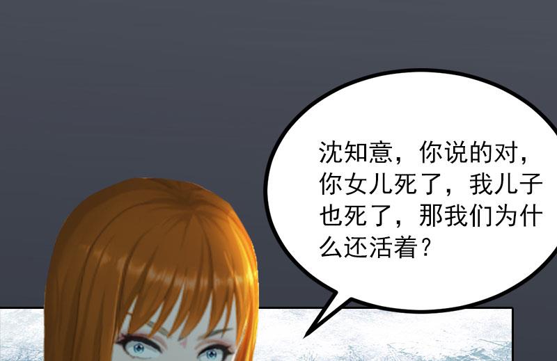 《掠爱成瘾霸少请温柔》第37话 去地狱里忏悔吧！ 第34页