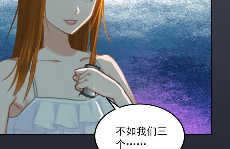 《掠爱成瘾霸少请温柔》第37话 去地狱里忏悔吧！ 第35页