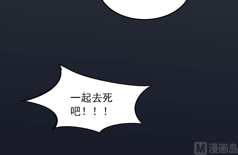 《掠爱成瘾霸少请温柔》第37话 去地狱里忏悔吧！ 第36页