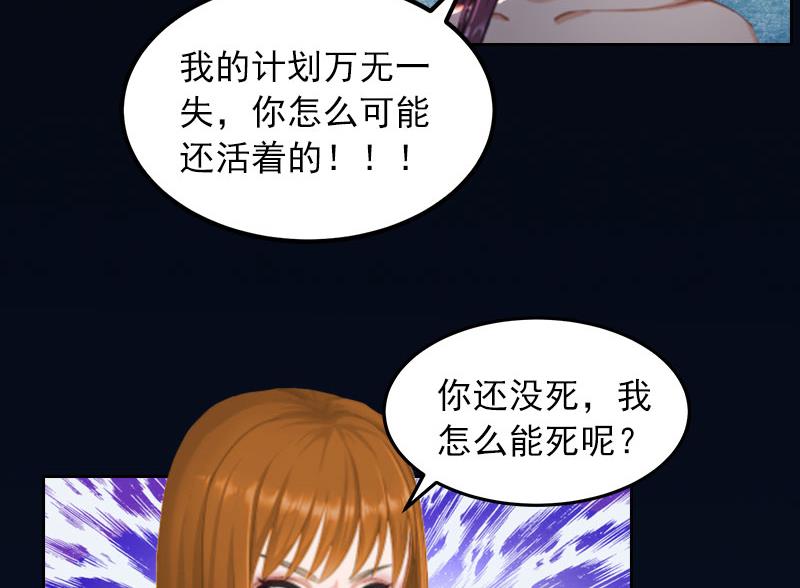 《掠爱成瘾霸少请温柔》第37话 去地狱里忏悔吧！ 第4页