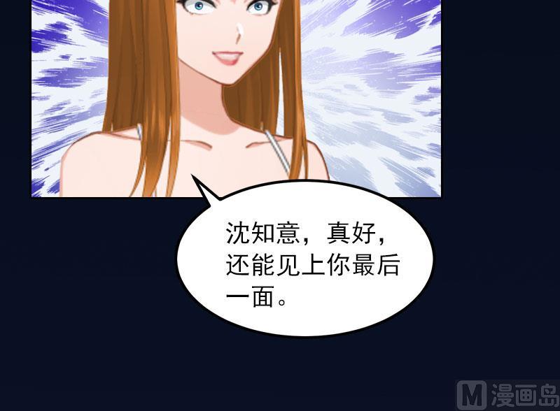 《掠爱成瘾霸少请温柔》第37话 去地狱里忏悔吧！ 第5页