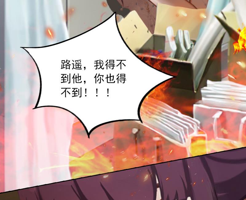 《掠爱成瘾霸少请温柔》第38话 再也不要遇见你 第13页