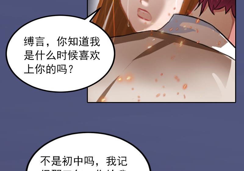 《掠爱成瘾霸少请温柔》第38话 再也不要遇见你 第16页