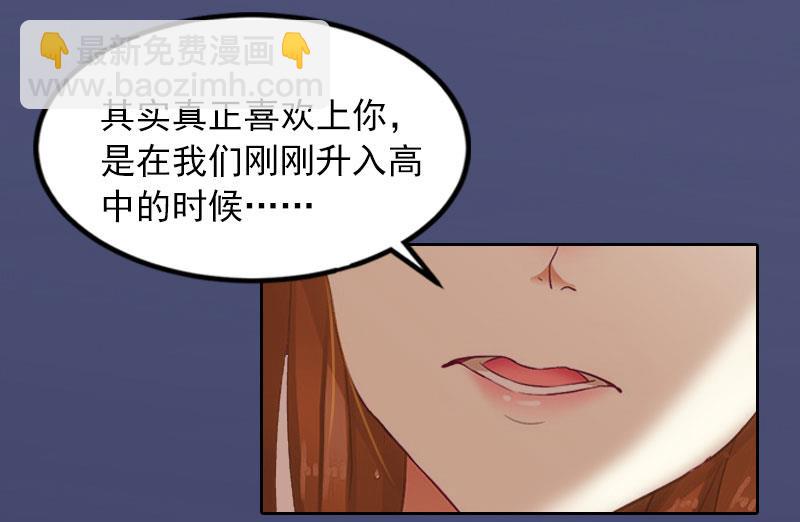 《掠爱成瘾霸少请温柔》第38话 再也不要遇见你 第18页