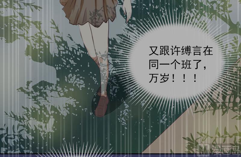 《掠爱成瘾霸少请温柔》第38话 再也不要遇见你 第20页