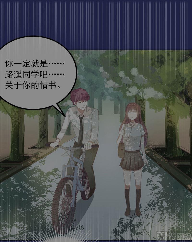 《掠爱成瘾霸少请温柔》第38话 再也不要遇见你 第26页