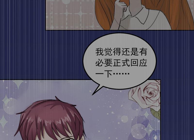 《掠爱成瘾霸少请温柔》第38话 再也不要遇见你 第28页