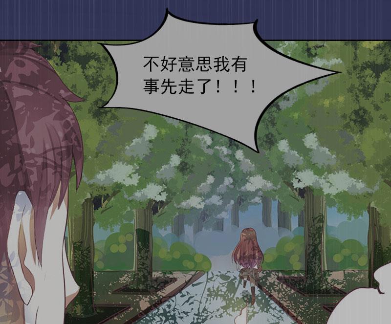《掠爱成瘾霸少请温柔》第38话 再也不要遇见你 第30页