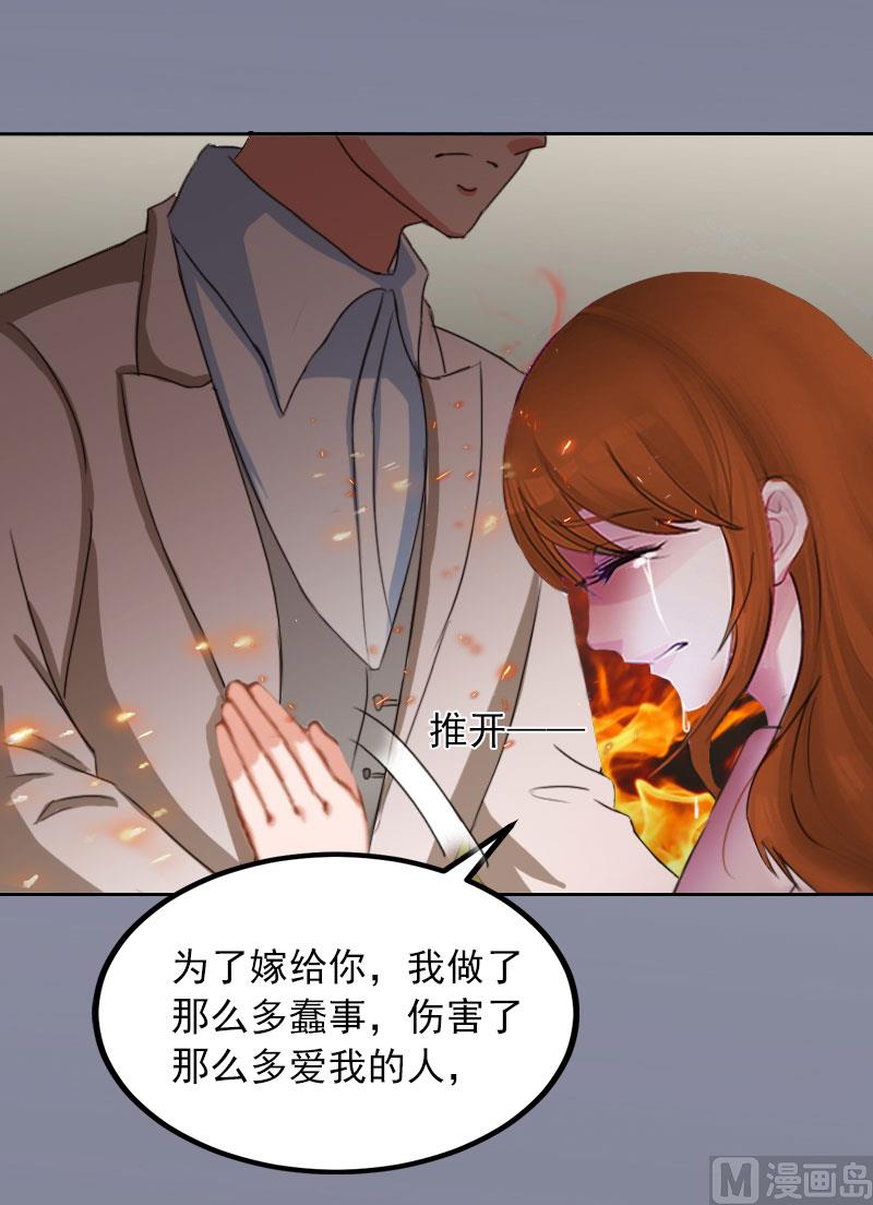 《掠爱成瘾霸少请温柔》第38话 再也不要遇见你 第33页