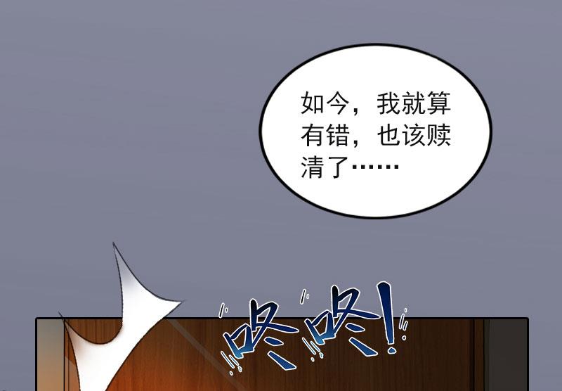 《掠爱成瘾霸少请温柔》第38话 再也不要遇见你 第34页