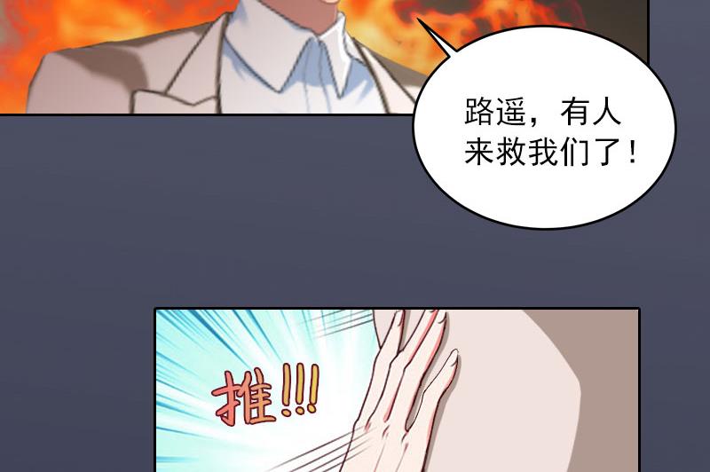 《掠爱成瘾霸少请温柔》第38话 再也不要遇见你 第38页