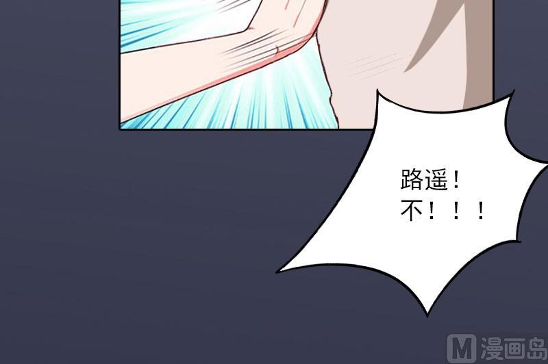 《掠爱成瘾霸少请温柔》第38话 再也不要遇见你 第39页