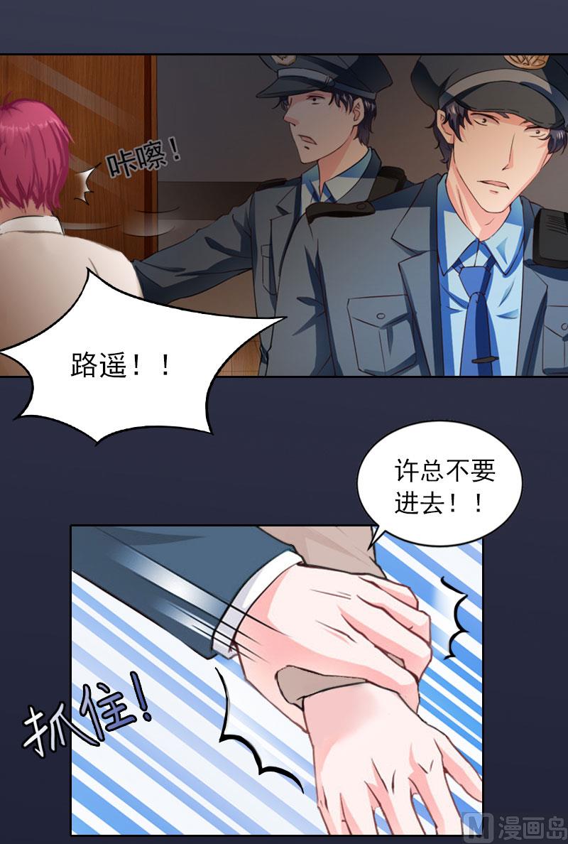《掠爱成瘾霸少请温柔》第38话 再也不要遇见你 第40页