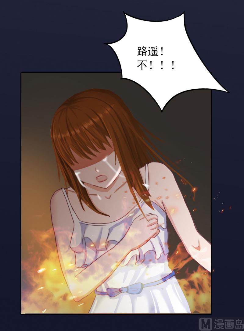 《掠爱成瘾霸少请温柔》第38话 再也不要遇见你 第41页