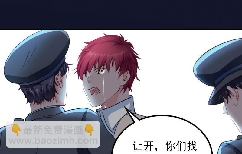 《掠爱成瘾霸少请温柔》第38话 再也不要遇见你 第42页