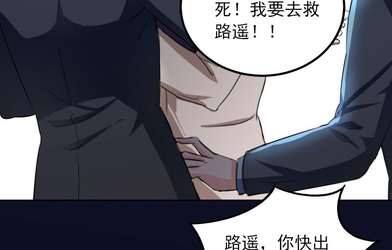 《掠爱成瘾霸少请温柔》第38话 再也不要遇见你 第43页