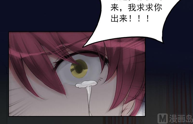 《掠爱成瘾霸少请温柔》第38话 再也不要遇见你 第44页
