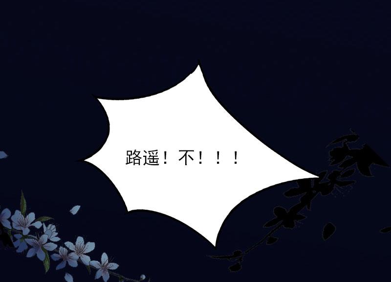 《掠爱成瘾霸少请温柔》第38话 再也不要遇见你 第46页