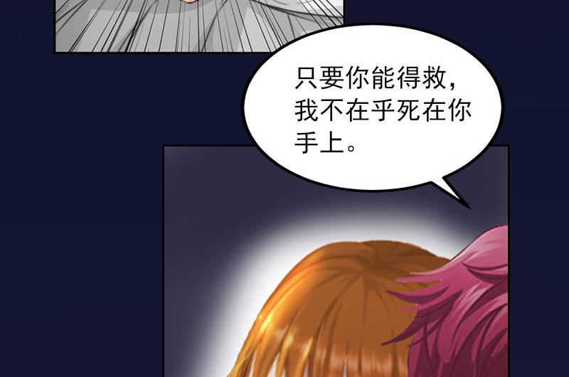 《掠爱成瘾霸少请温柔》第38话 再也不要遇见你 第7页