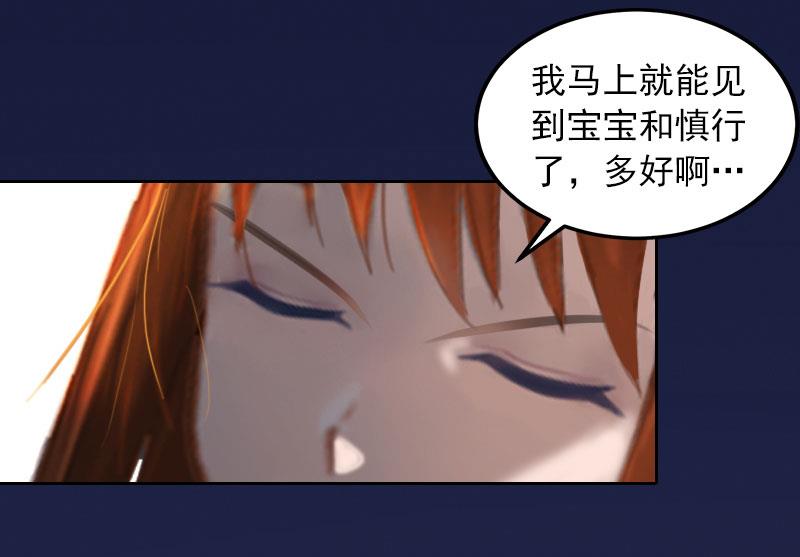 《掠爱成瘾霸少请温柔》第38话 再也不要遇见你 第9页