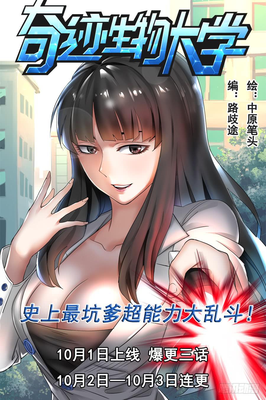 《奇迹生物大学》预告 第1页