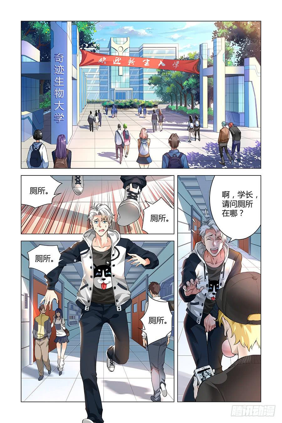 《奇迹生物大学》千万不要走错厕所！ 第2页