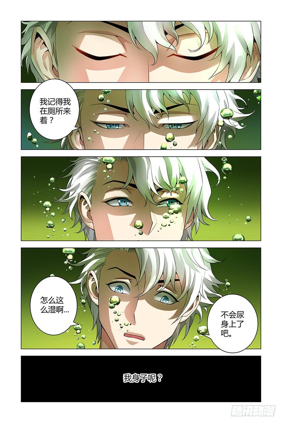 《奇迹生物大学》千万不要走错厕所！ 第9页