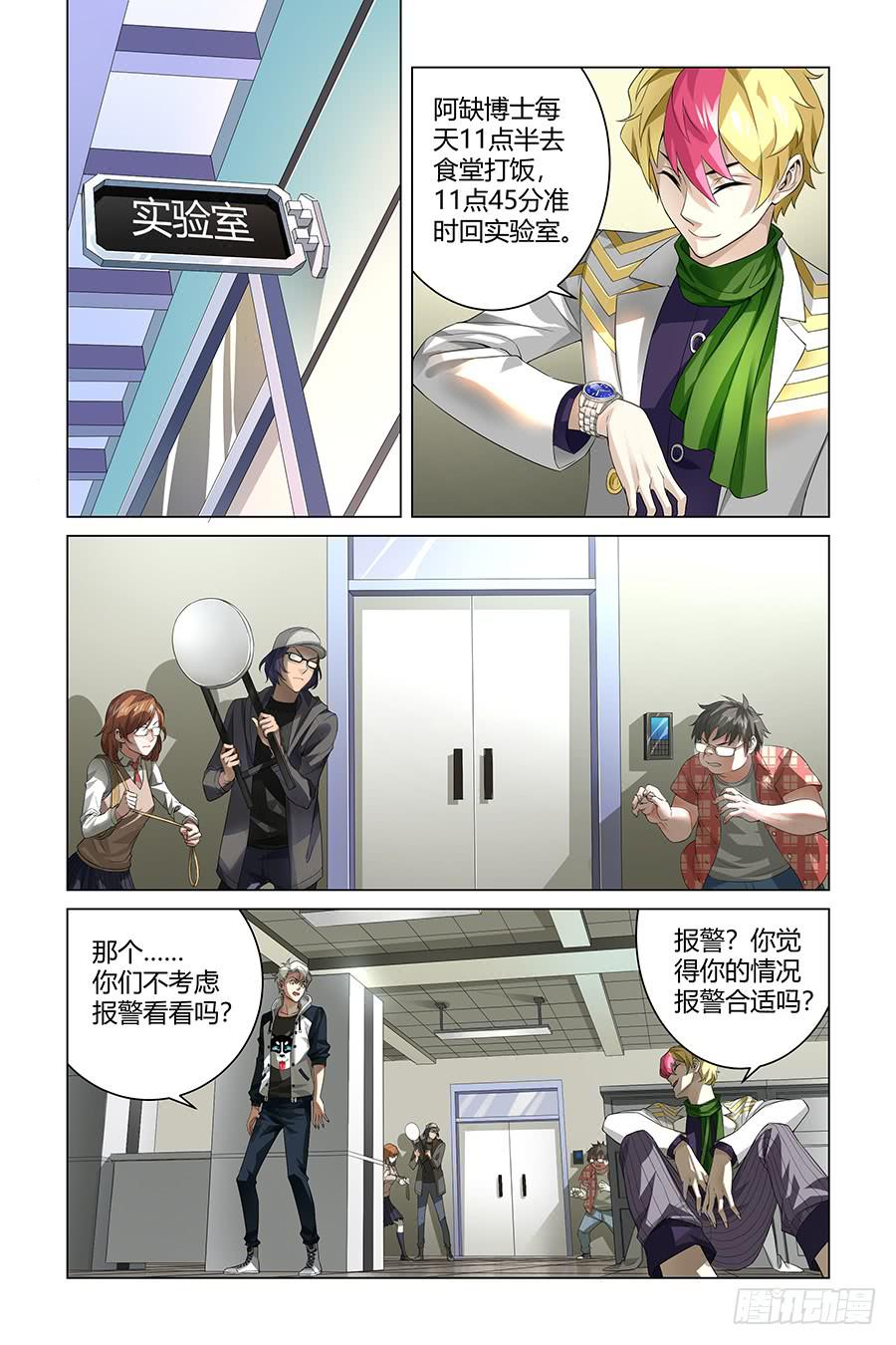 《奇迹生物大学》外星科技了解一下 第1页