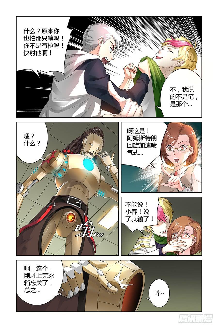 《奇迹生物大学》每天作七分之一的死 第3页