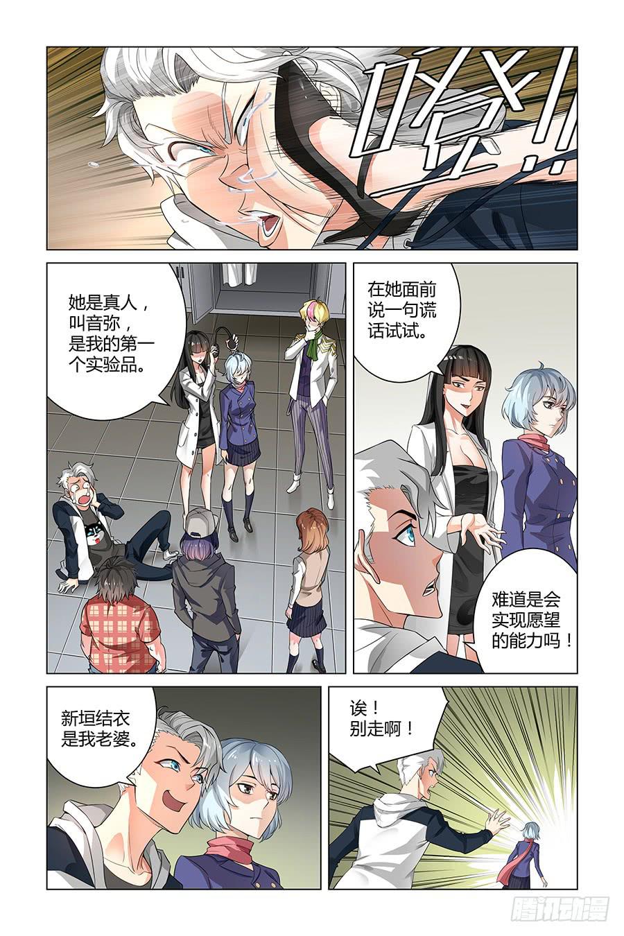 《奇迹生物大学》每天作七分之一的死 第5页