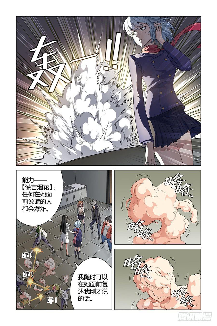 《奇迹生物大学》每天作七分之一的死 第6页