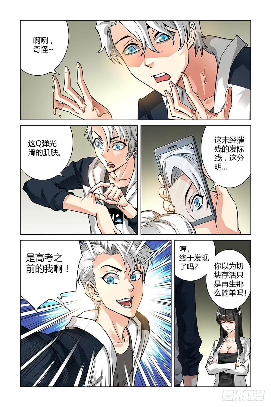 《奇迹生物大学》每天作七分之一的死 第7页