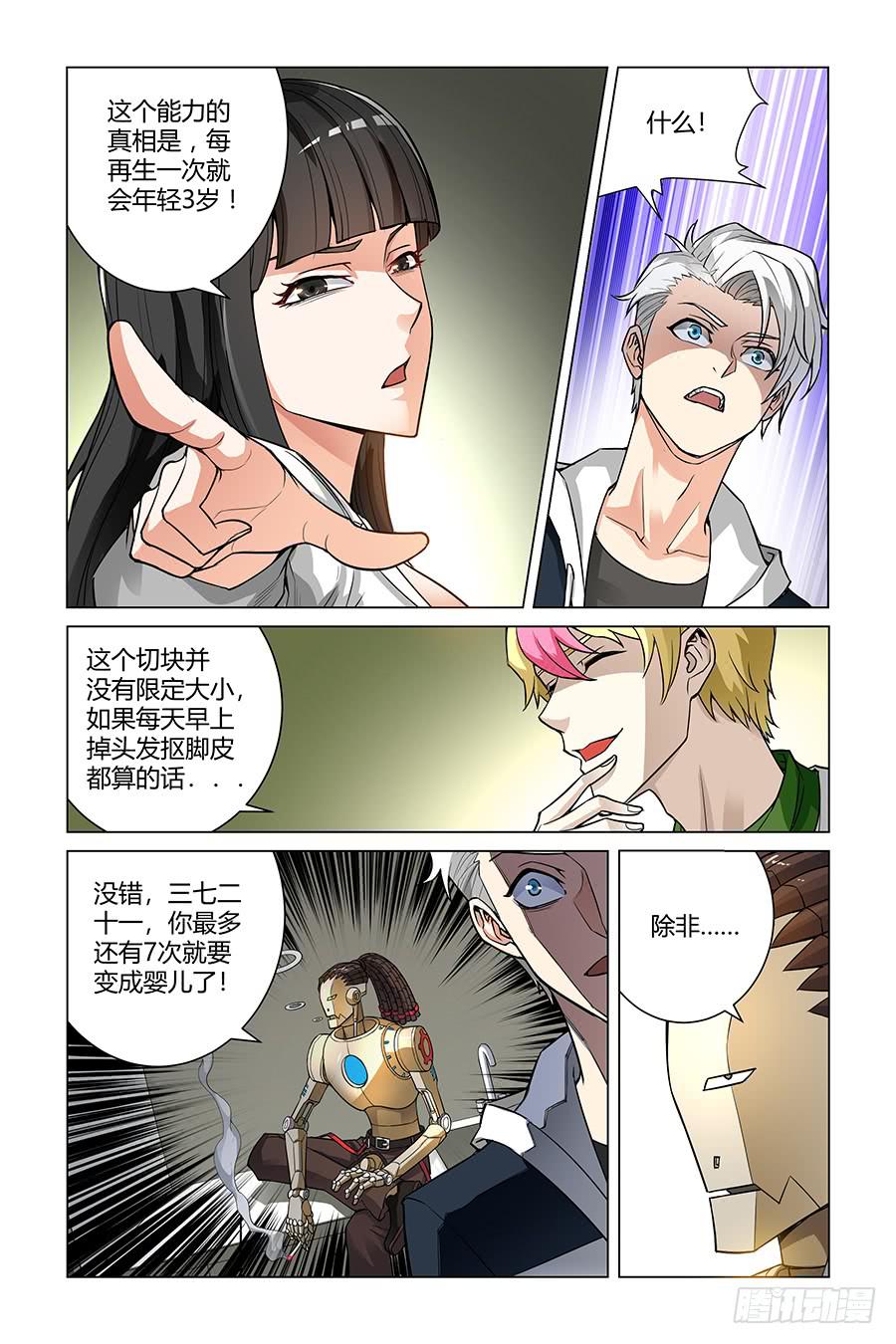 《奇迹生物大学》每天作七分之一的死 第8页