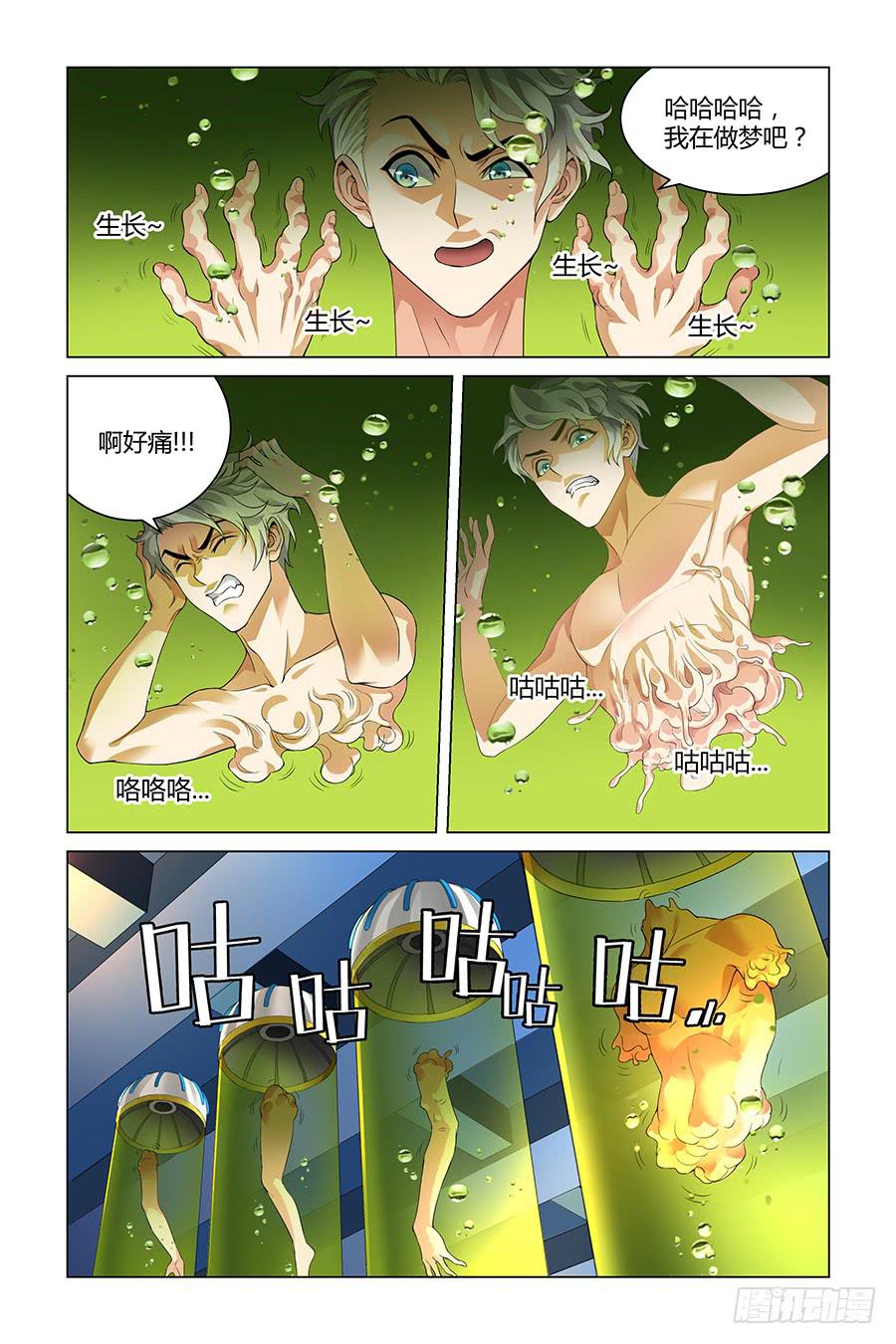 《奇迹生物大学》切块存活 第3页