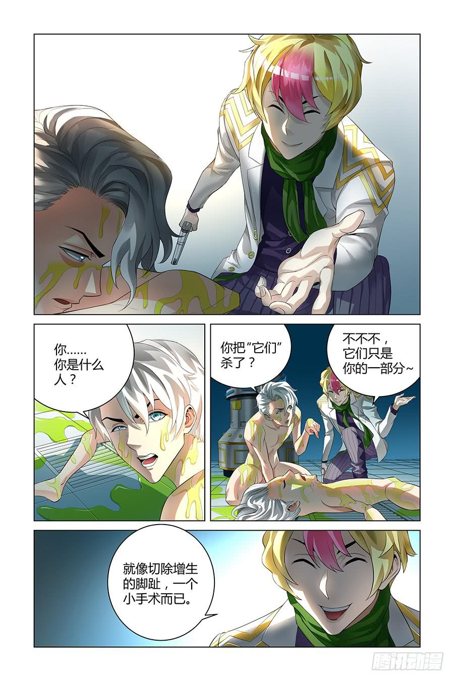 《奇迹生物大学》切块存活 第7页