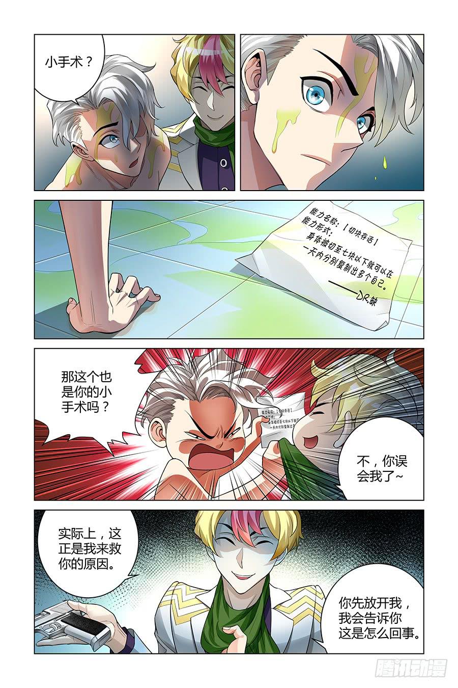 《奇迹生物大学》切块存活 第8页