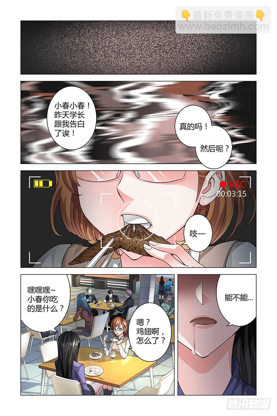 《奇迹生物大学》第五次超能力者互助会 第2页