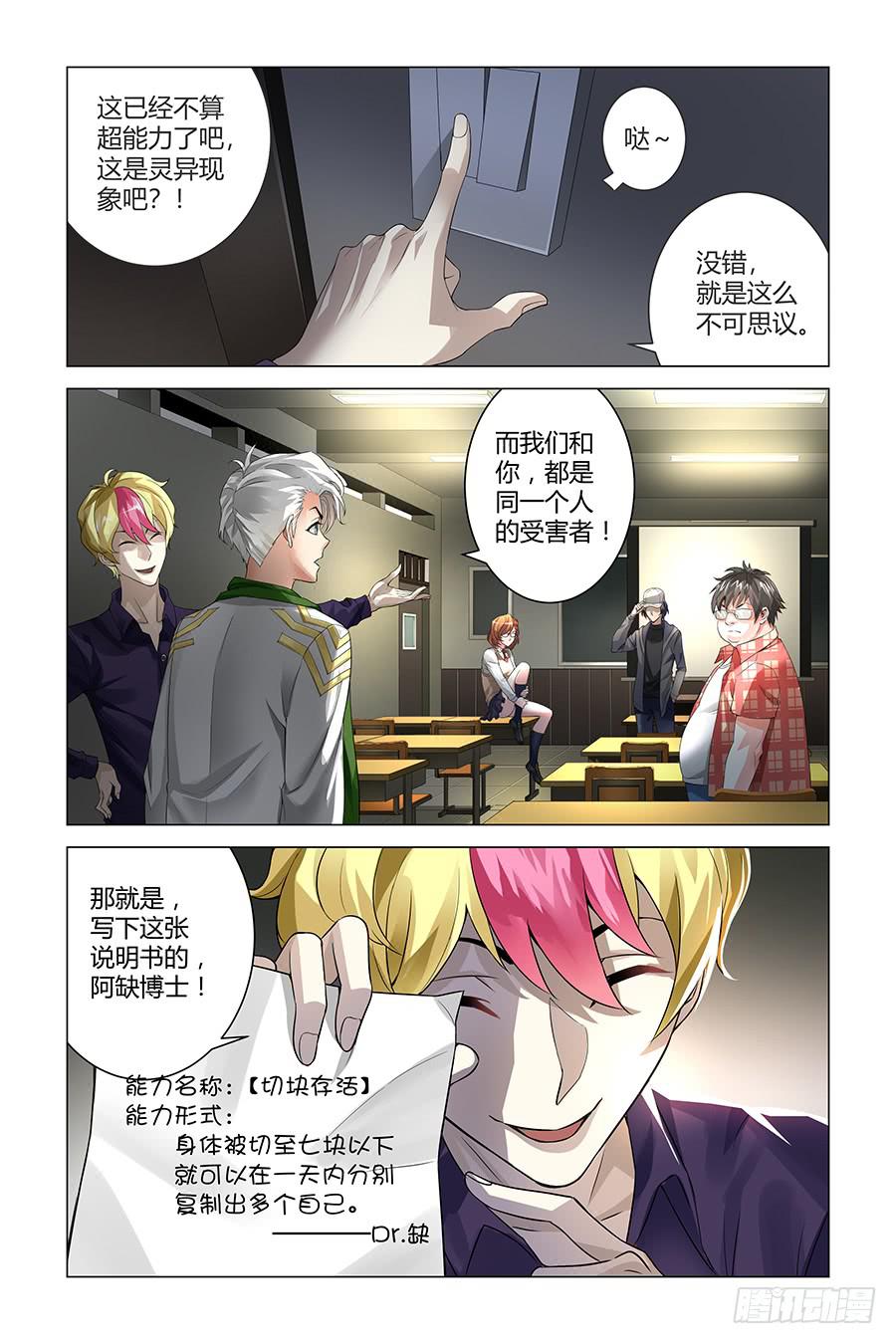 《奇迹生物大学》第五次超能力者互助会 第8页
