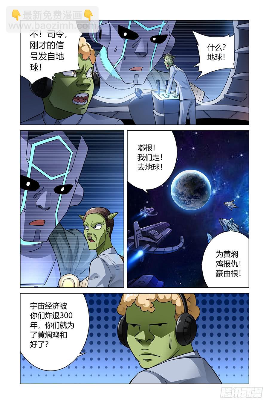 《奇迹生物大学》宇宙的答案是黄焖鸡! 第10页