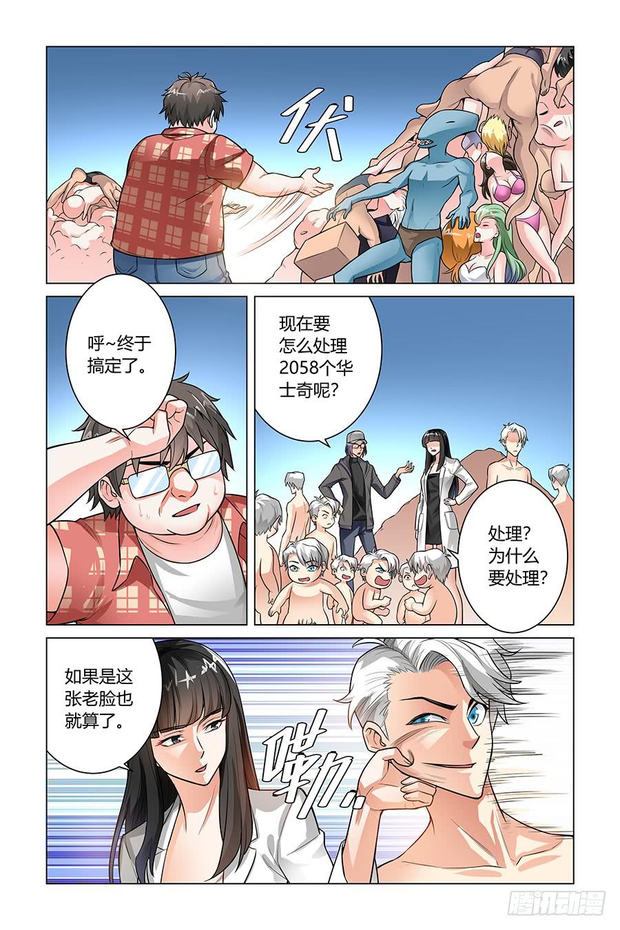 《奇迹生物大学》宇宙的答案是黄焖鸡! 第2页