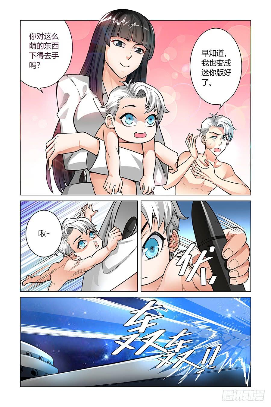 《奇迹生物大学》宇宙的答案是黄焖鸡! 第3页