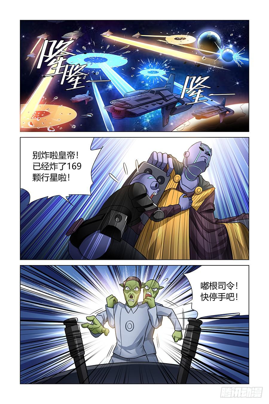 《奇迹生物大学》宇宙的答案是黄焖鸡! 第4页