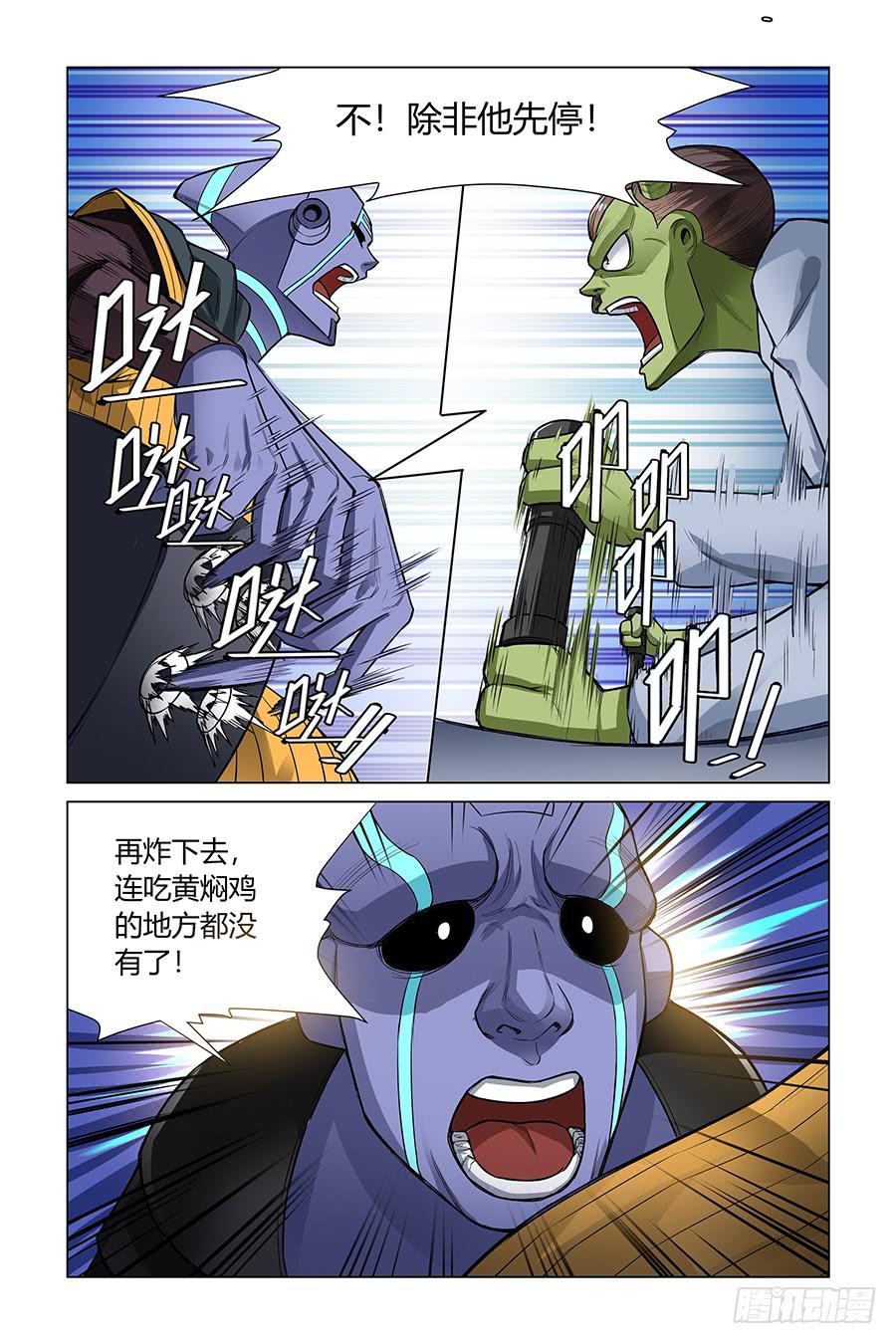 《奇迹生物大学》宇宙的答案是黄焖鸡! 第5页