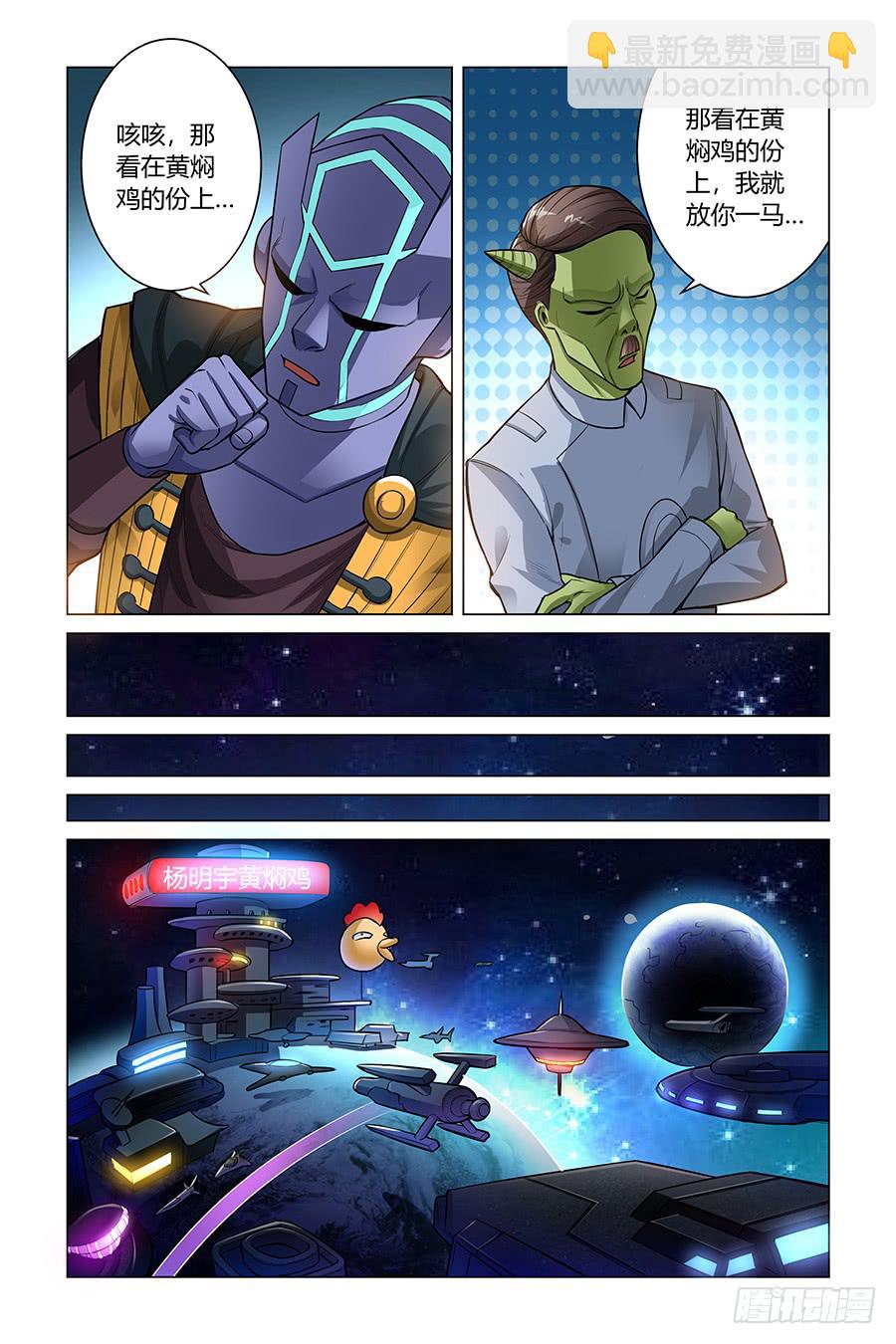《奇迹生物大学》宇宙的答案是黄焖鸡! 第7页