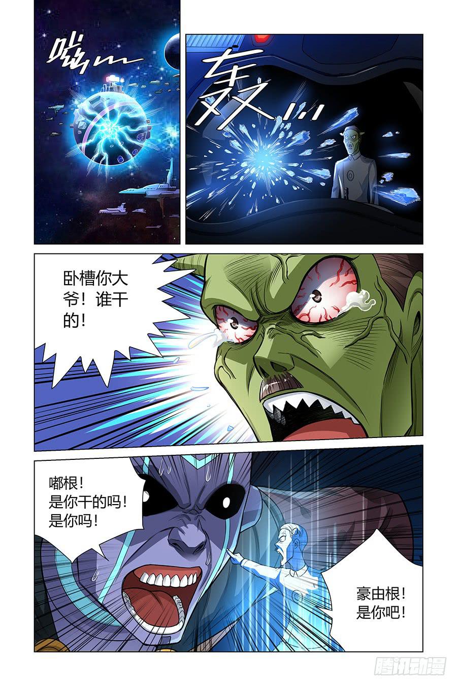 《奇迹生物大学》宇宙的答案是黄焖鸡! 第9页