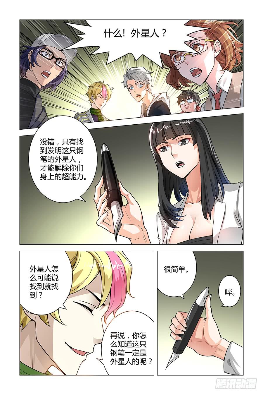 《奇迹生物大学》宇宙人都是史莱姆 第1页