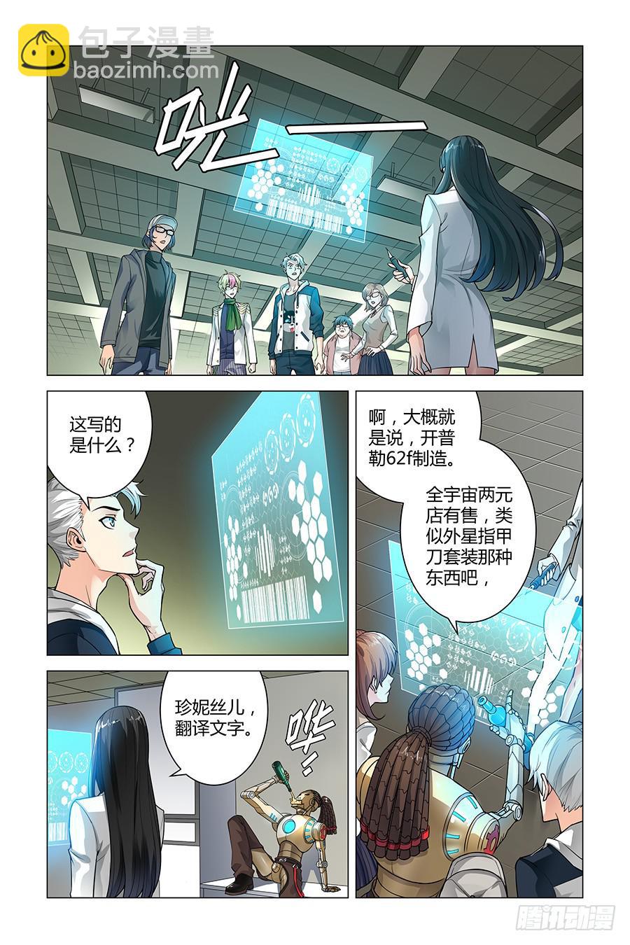 《奇迹生物大学》宇宙人都是史莱姆 第2页